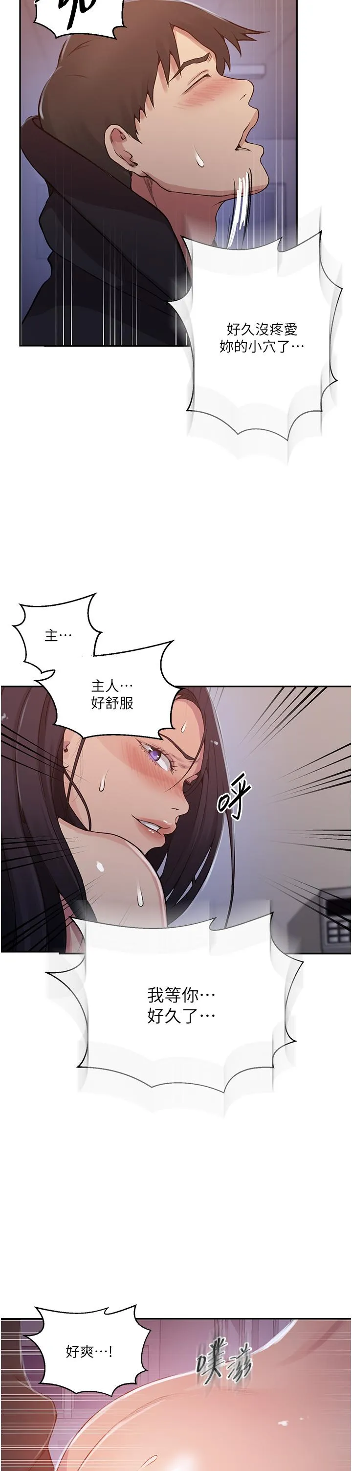 秘密教学 - 第193话-要脱不脱好撩人 - page 16