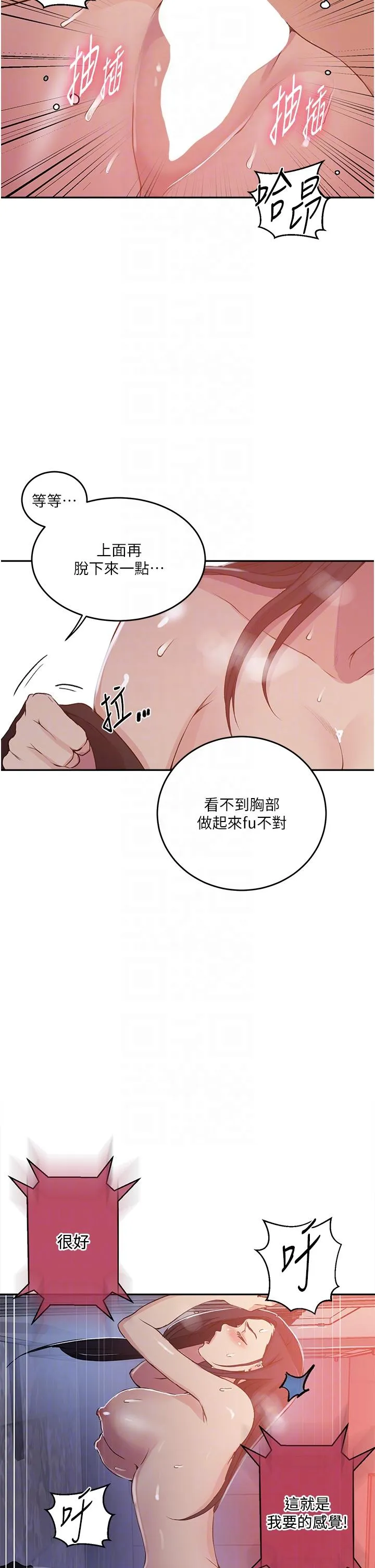 秘密教学 - 第193话-要脱不脱好撩人 - page 18