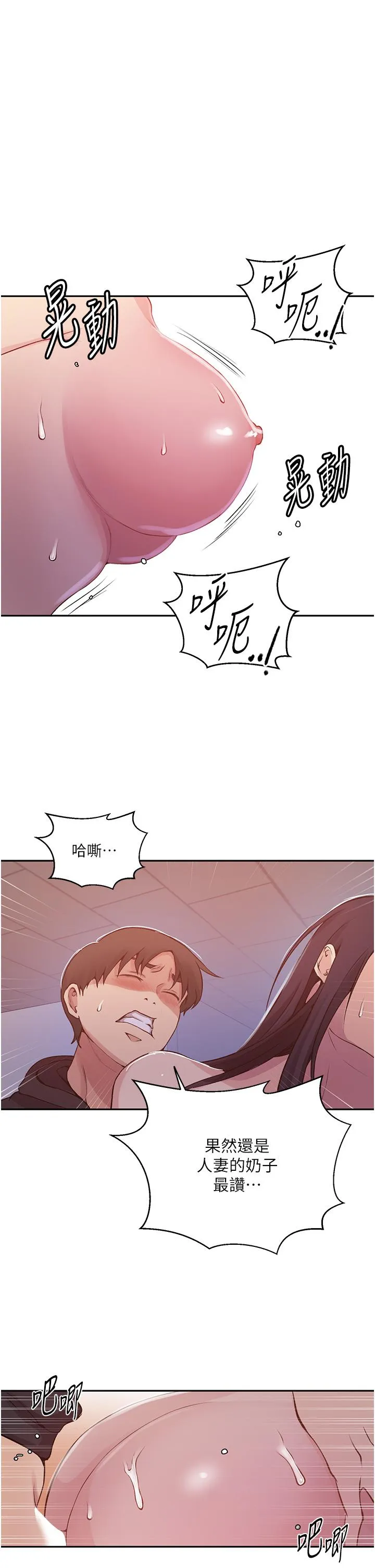 秘密教学 - 第193话-要脱不脱好撩人 - page 20