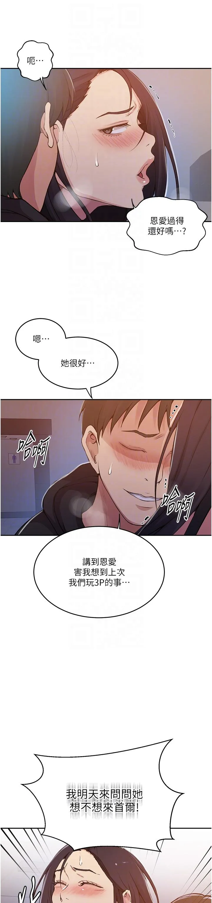 秘密教学 - 第193话-要脱不脱好撩人 - page 22
