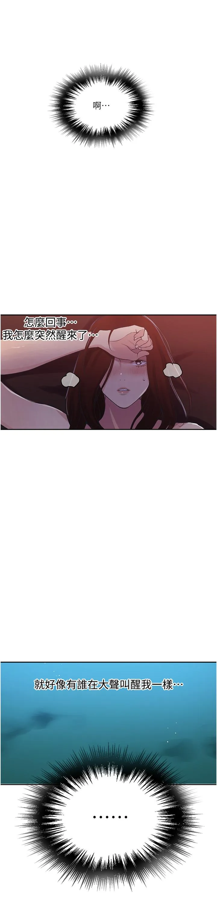 秘密教学 - 第193话-要脱不脱好撩人 - page 25