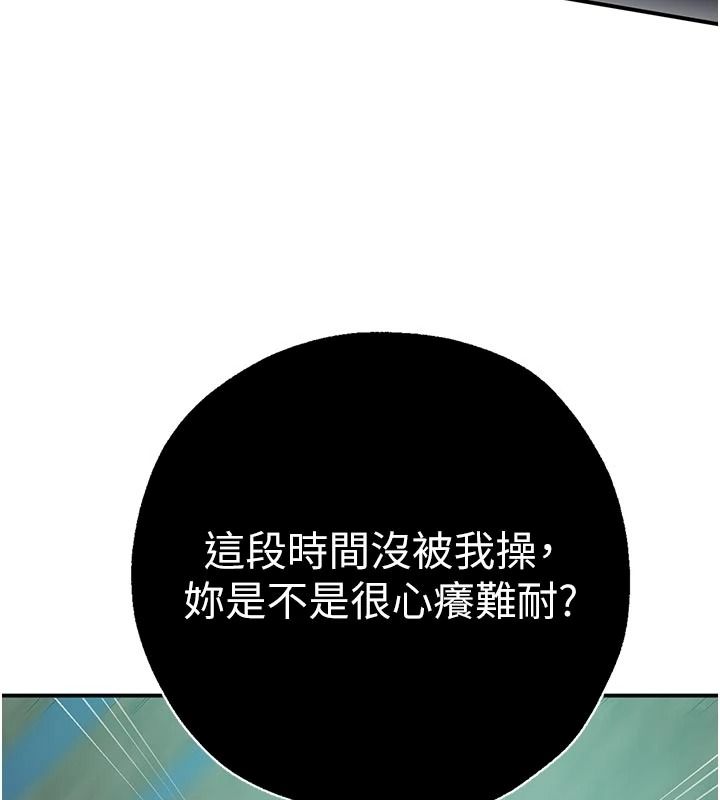 秘密教学 - 第321話-趁達豐不在趕快壞壞 - page 21