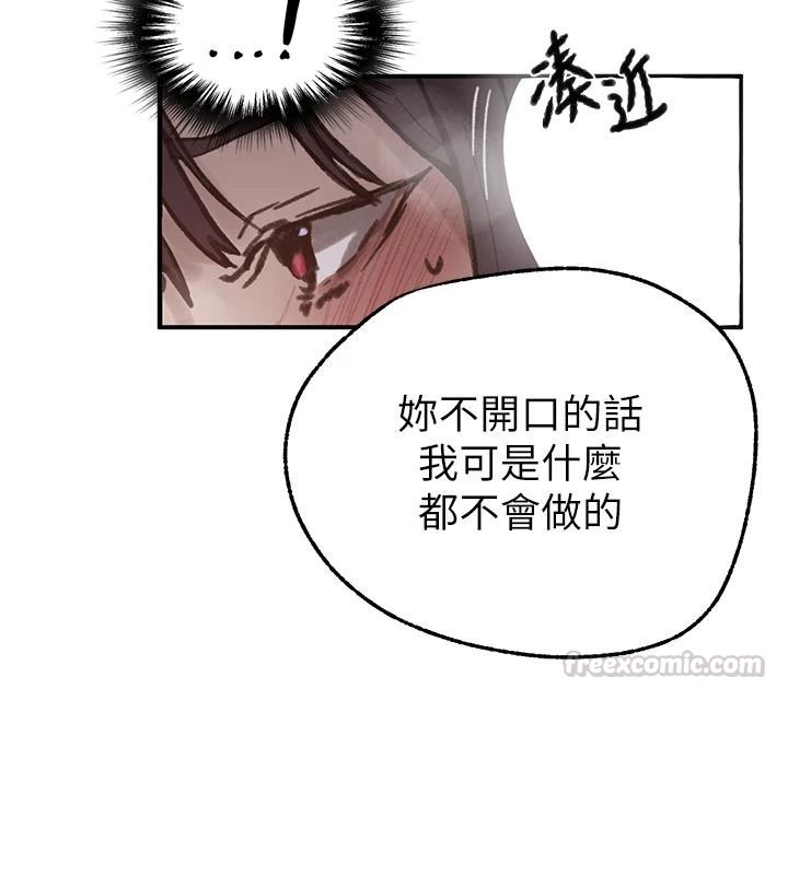 秘密教学 - 第321話-趁達豐不在趕快壞壞 - page 30