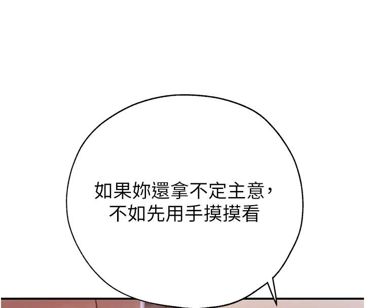 秘密教学 - 第321話-趁達豐不在趕快壞壞 - page 31