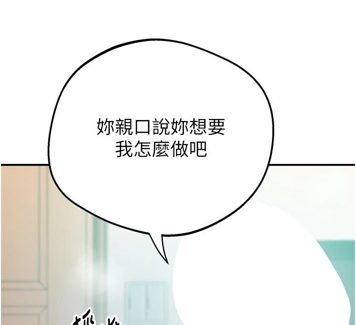 秘密教学 - 第321話-趁達豐不在趕快壞壞 - page 35