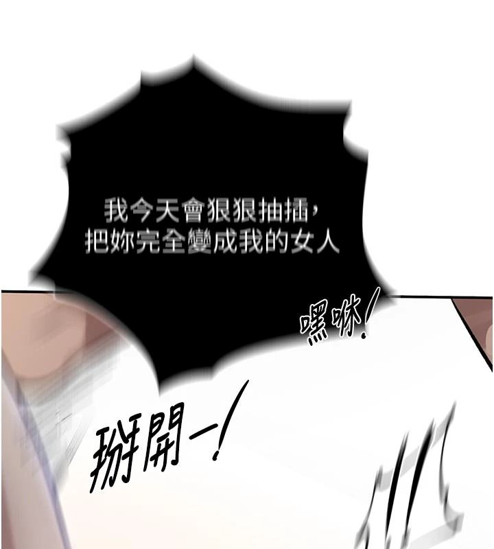 秘密教学 - 第321話-趁達豐不在趕快壞壞 - page 43