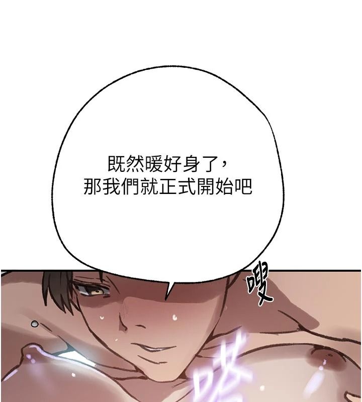 秘密教学 - 第321話-趁達豐不在趕快壞壞 - page 76