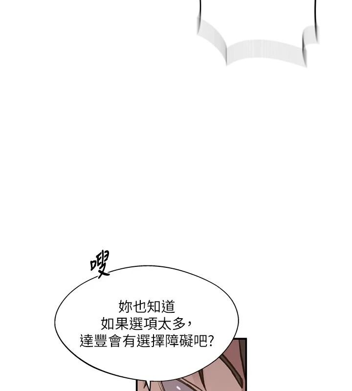 秘密教学 - 第321話-趁達豐不在趕快壞壞 - page 98