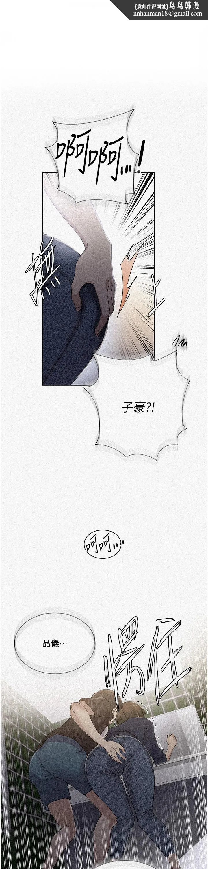 秘密教学 - 第188话-第二次爱爱的滋味♥ - page 1