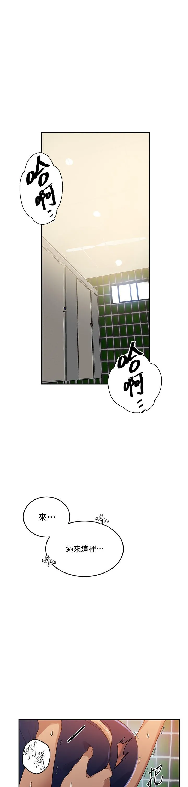 秘密教学 - 第188话-第二次爱爱的滋味♥ - page 4