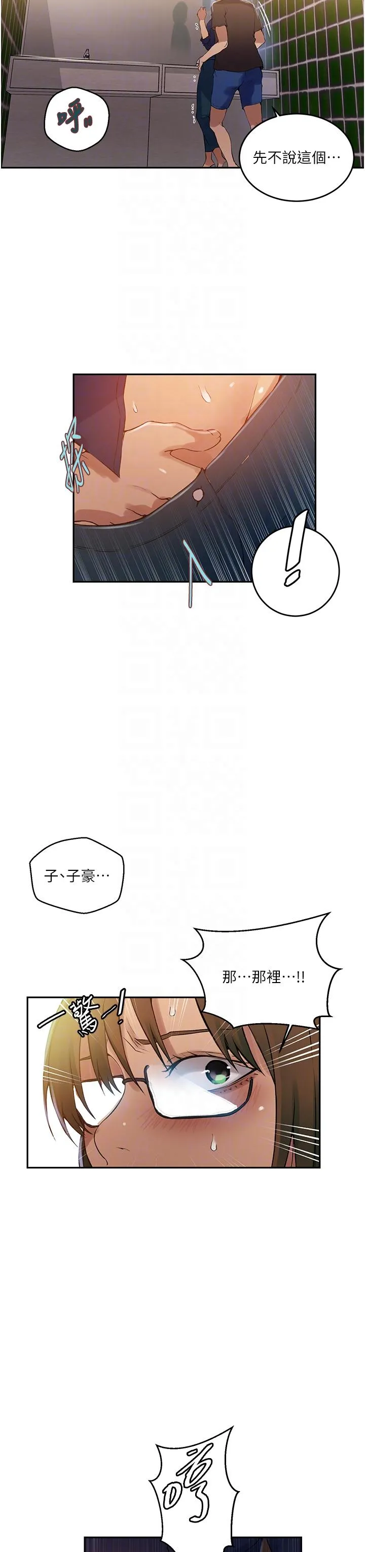 秘密教学 - 第188话-第二次爱爱的滋味♥ - page 6