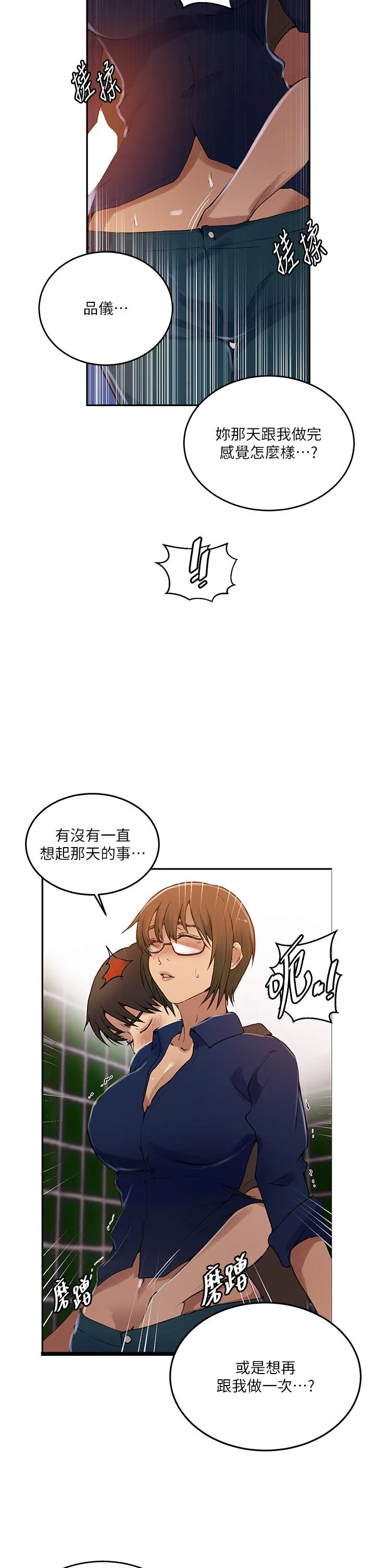 秘密教学 - 第188话-第二次爱爱的滋味♥ - page 7