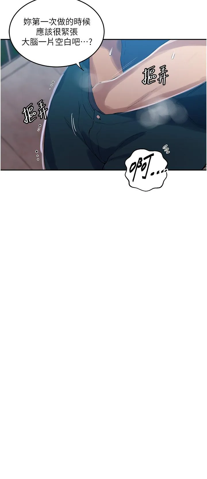 秘密教学 - 第188话-第二次爱爱的滋味♥ - page 8