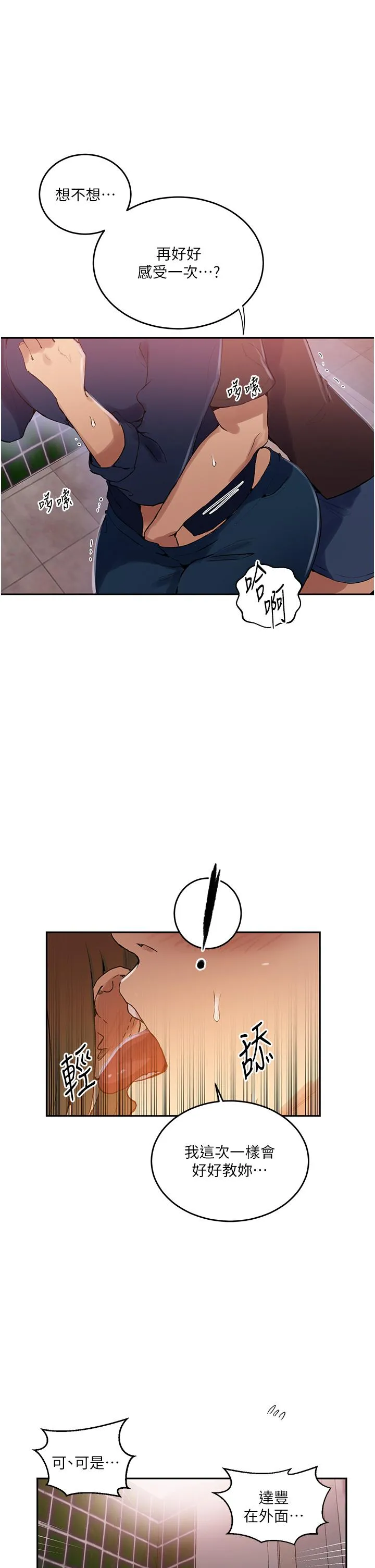 秘密教学 - 第188话-第二次爱爱的滋味♥ - page 9