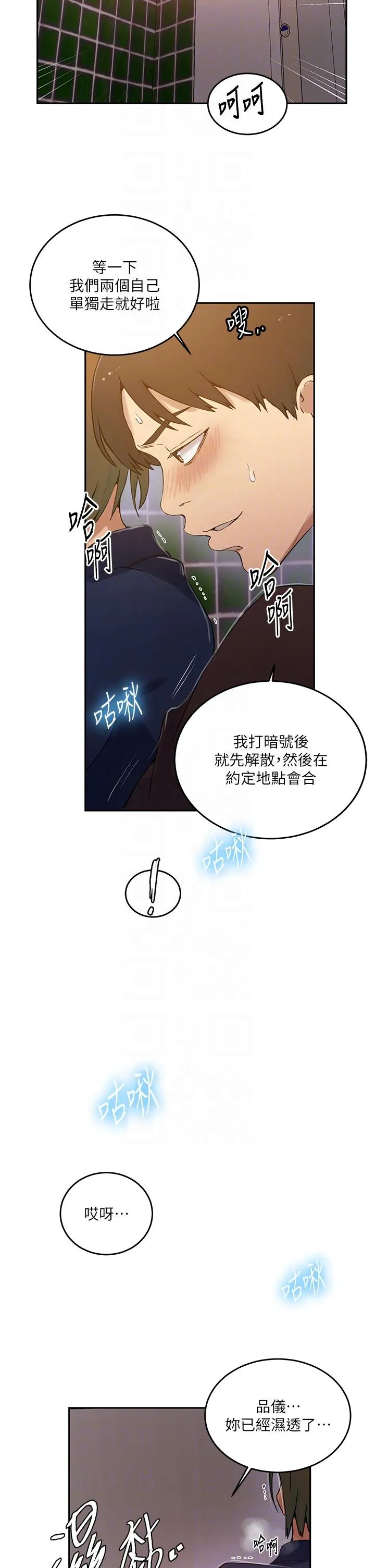 秘密教学 - 第188话-第二次爱爱的滋味♥ - page 10