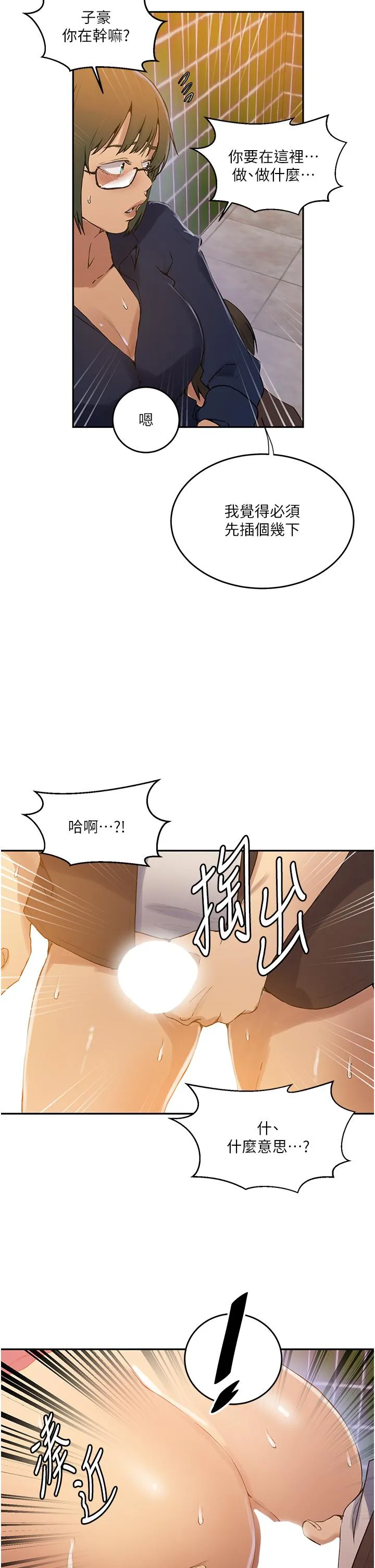 秘密教学 - 第188话-第二次爱爱的滋味♥ - page 12