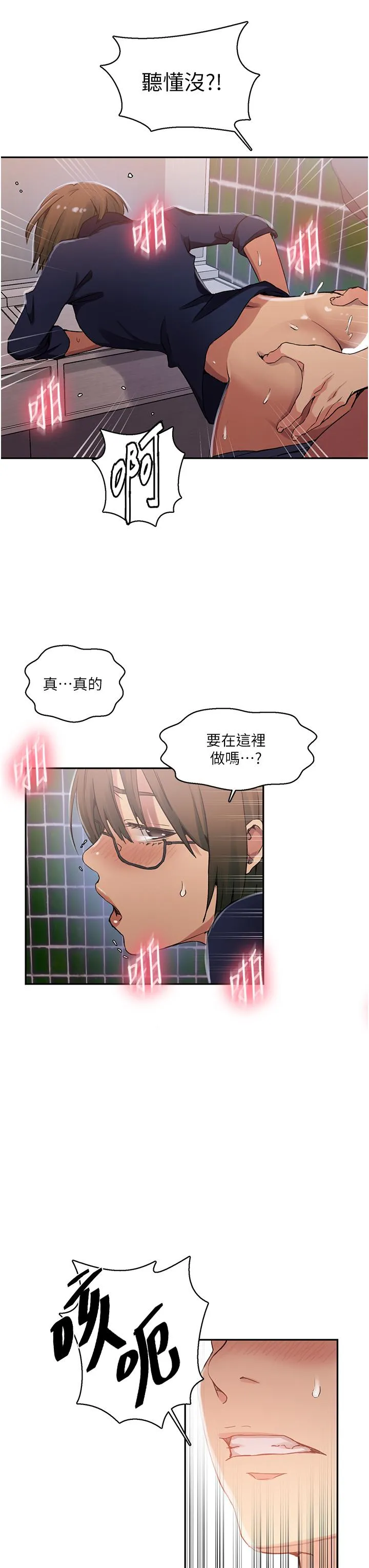 秘密教学 - 第188话-第二次爱爱的滋味♥ - page 16