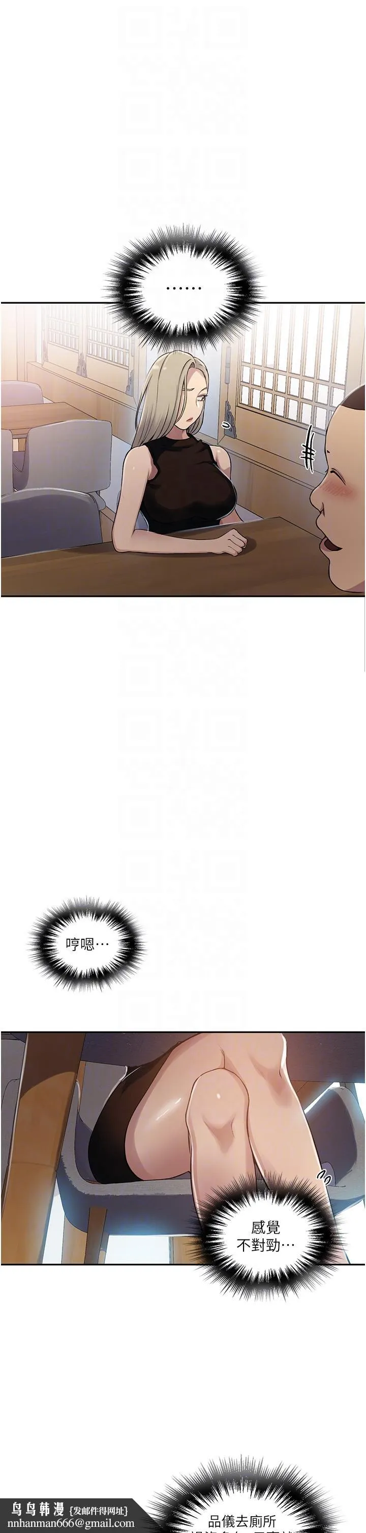 秘密教学 - 第188话-第二次爱爱的滋味♥ - page 18