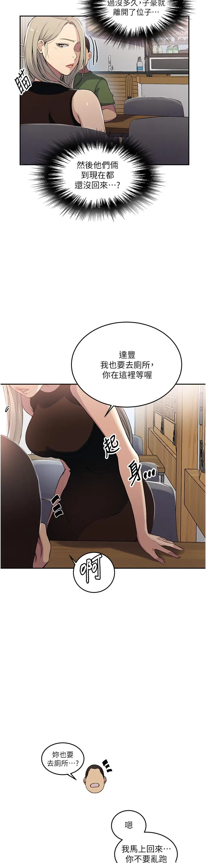 秘密教学 - 第188话-第二次爱爱的滋味♥ - page 19