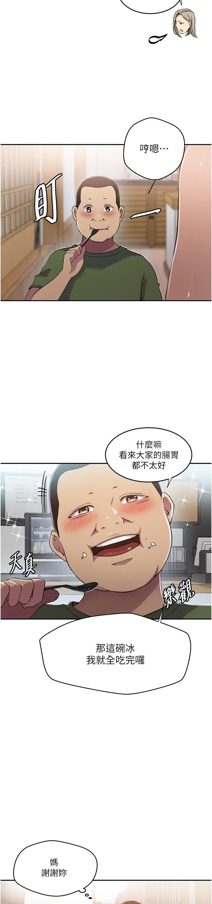 秘密教学 - 第188话-第二次爱爱的滋味♥ - page 20