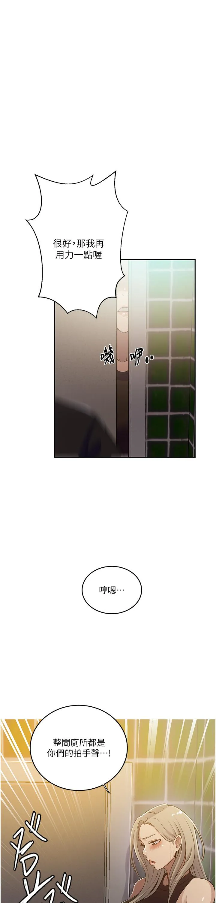 秘密教学 - 第188话-第二次爱爱的滋味♥ - page 23
