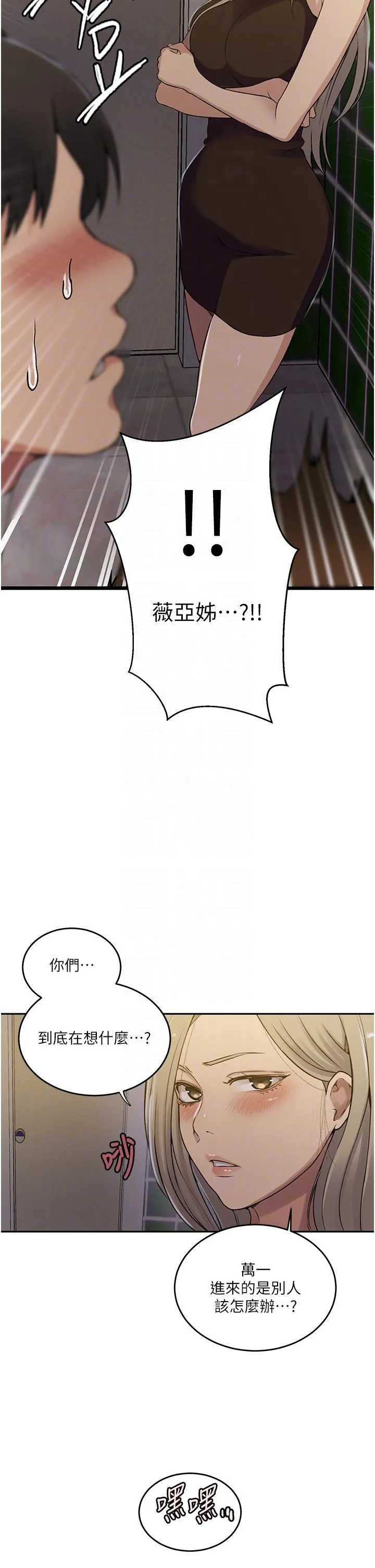 秘密教学 - 第188话-第二次爱爱的滋味♥ - page 24