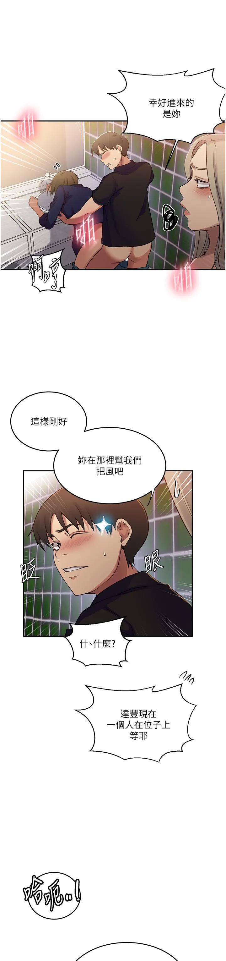 秘密教学 - 第188话-第二次爱爱的滋味♥ - page 25