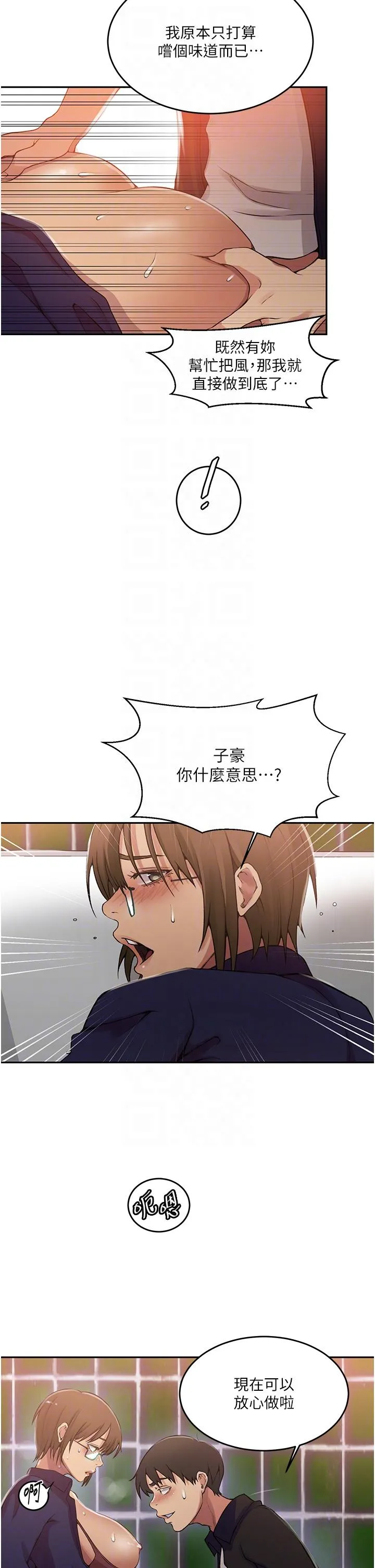 秘密教学 - 第188话-第二次爱爱的滋味♥ - page 26