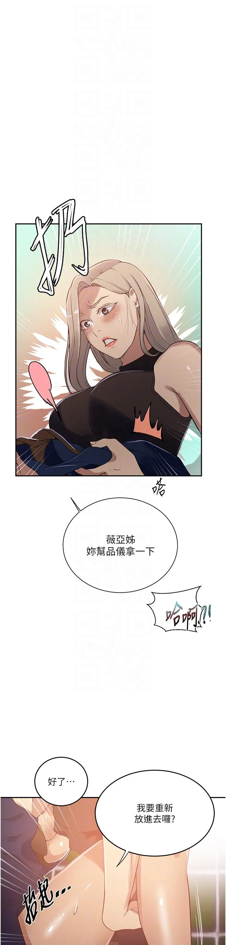 秘密教学 - 第188话-第二次爱爱的滋味♥ - page 28