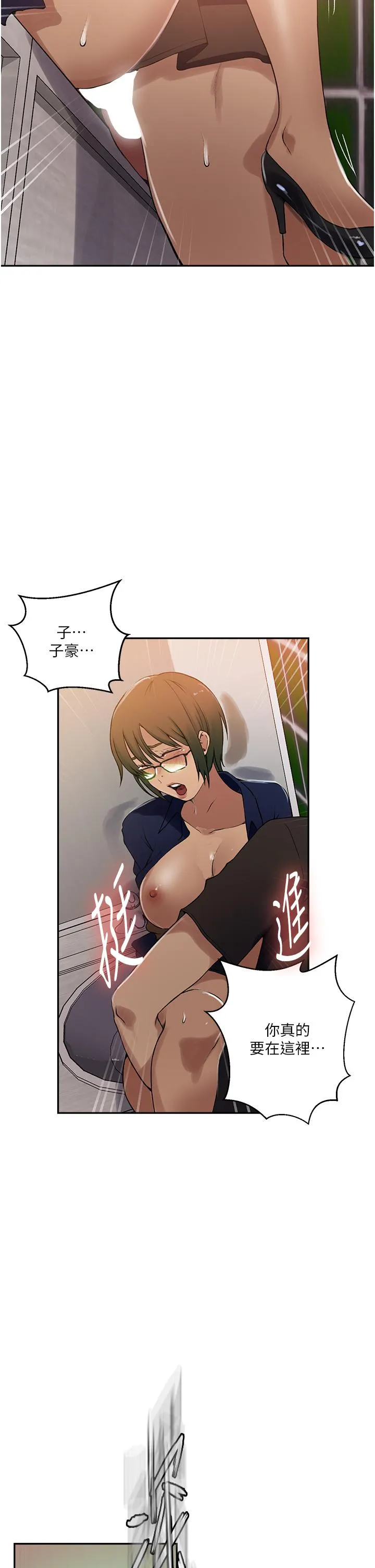 秘密教学 - 第188话-第二次爱爱的滋味♥ - page 29