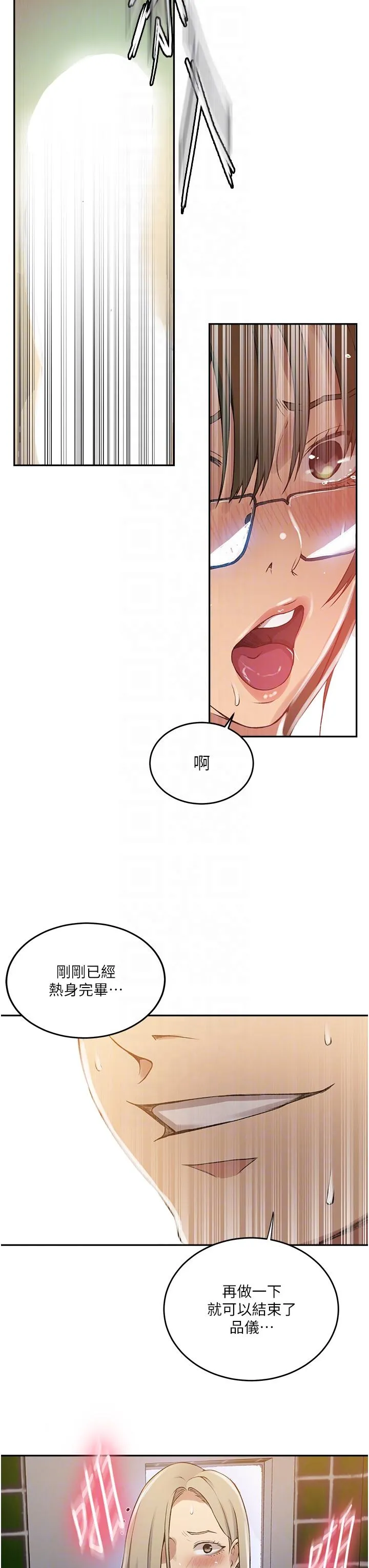 秘密教学 - 第188话-第二次爱爱的滋味♥ - page 30