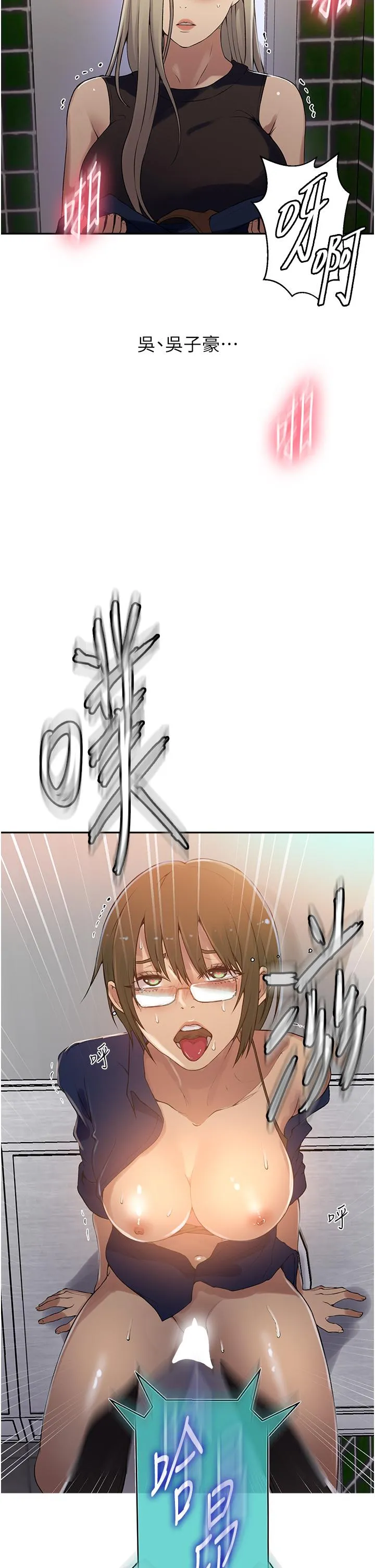 秘密教学 - 第188话-第二次爱爱的滋味♥ - page 31