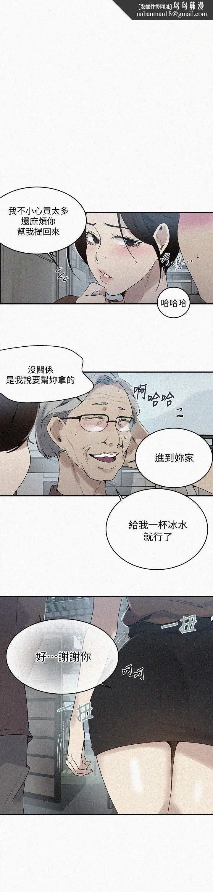 秘密教学 - 第130话-你离不开我的大老二了 - page 1
