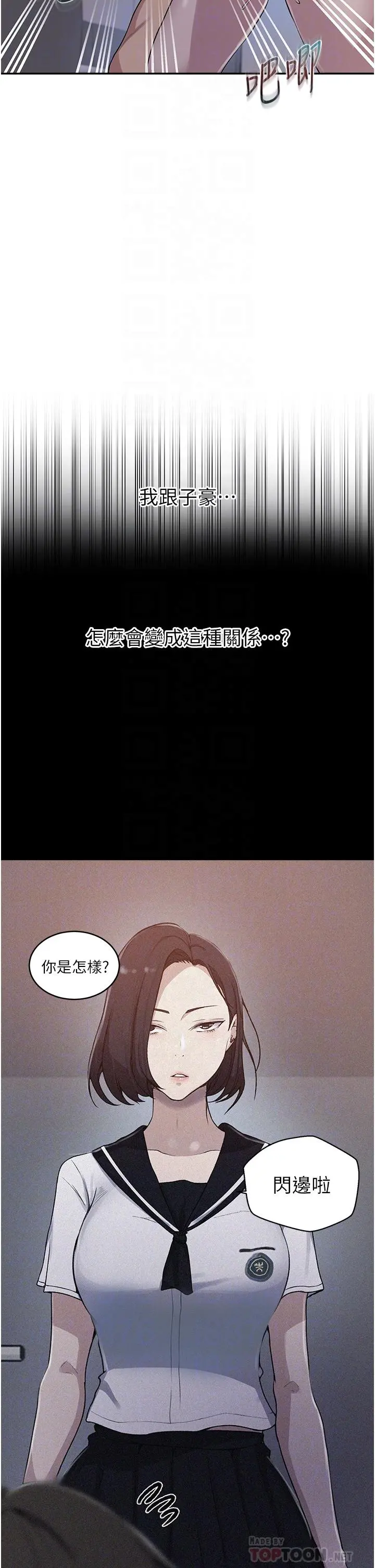 秘密教学 - 第130话-你离不开我的大老二了 - page 8