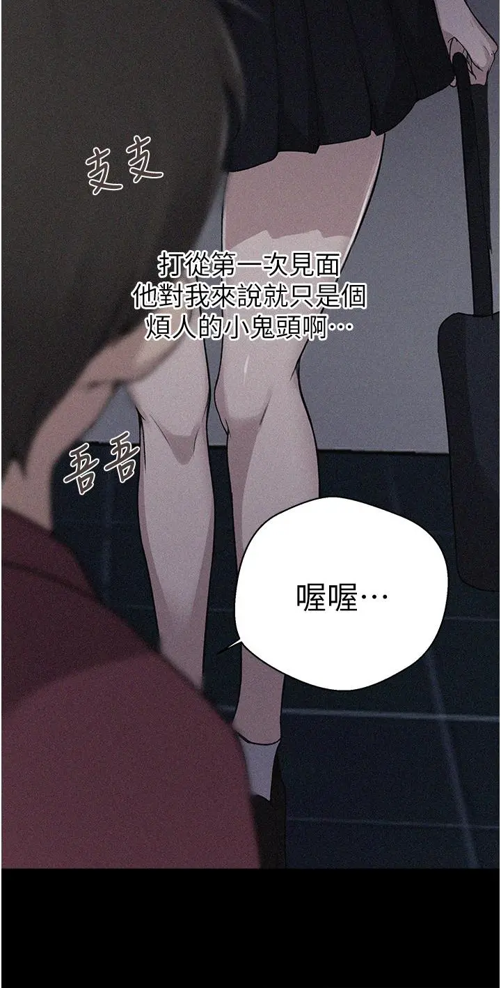 秘密教学 - 第130话-你离不开我的大老二了 - page 9