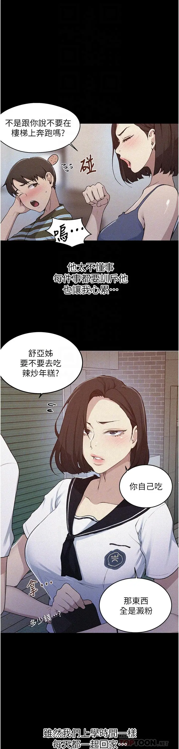 秘密教学 - 第130话-你离不开我的大老二了 - page 10