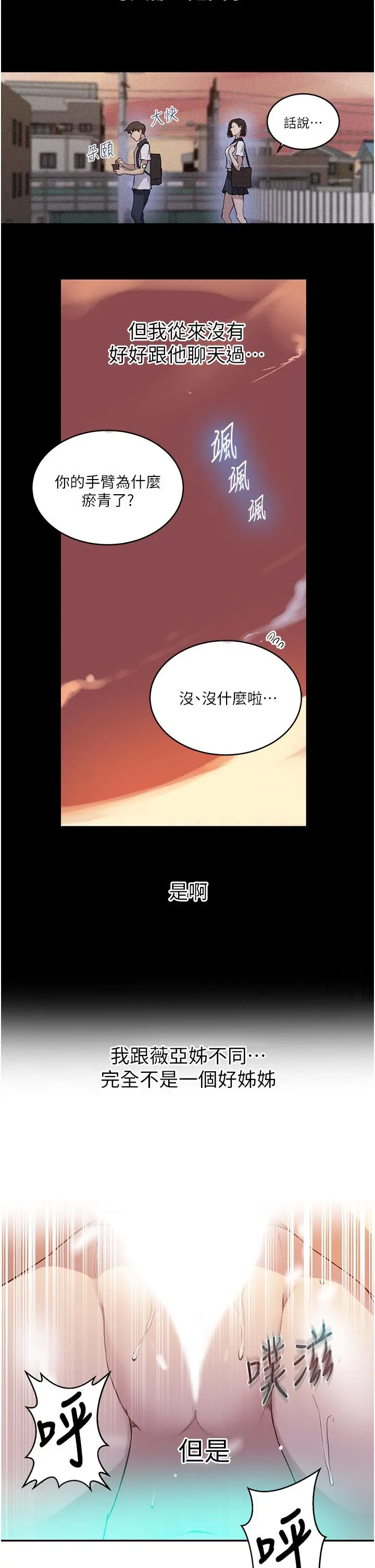 秘密教学 - 第130话-你离不开我的大老二了 - page 11