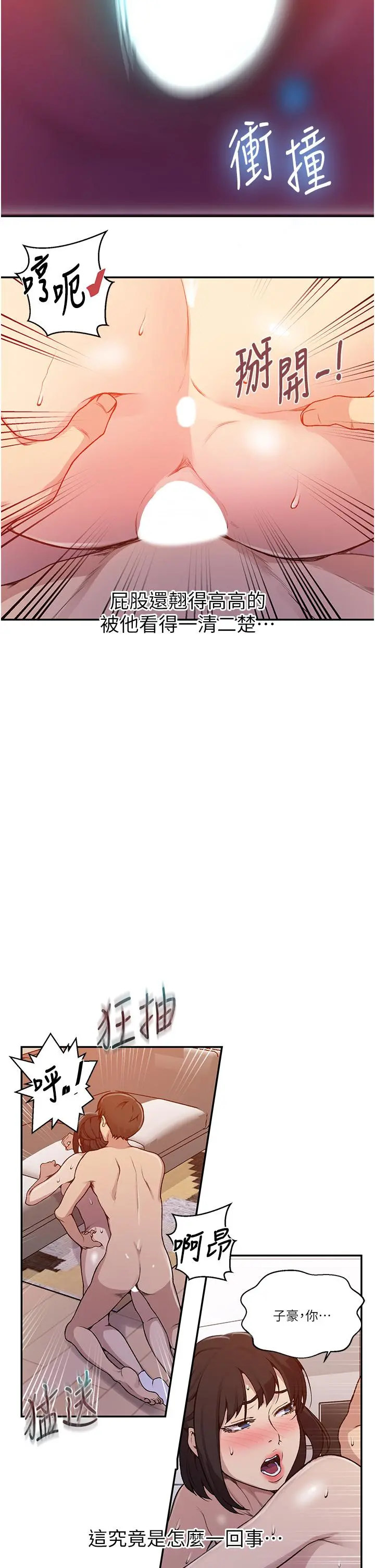 秘密教学 - 第130话-你离不开我的大老二了 - page 13