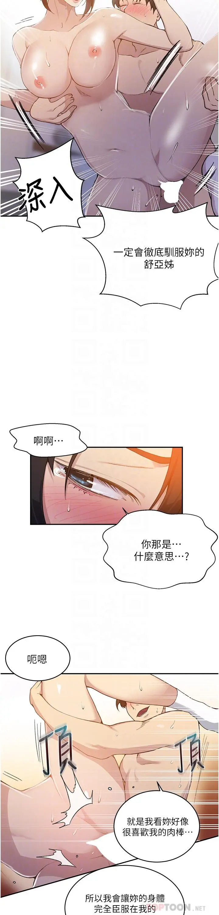 秘密教学 - 第130话-你离不开我的大老二了 - page 16