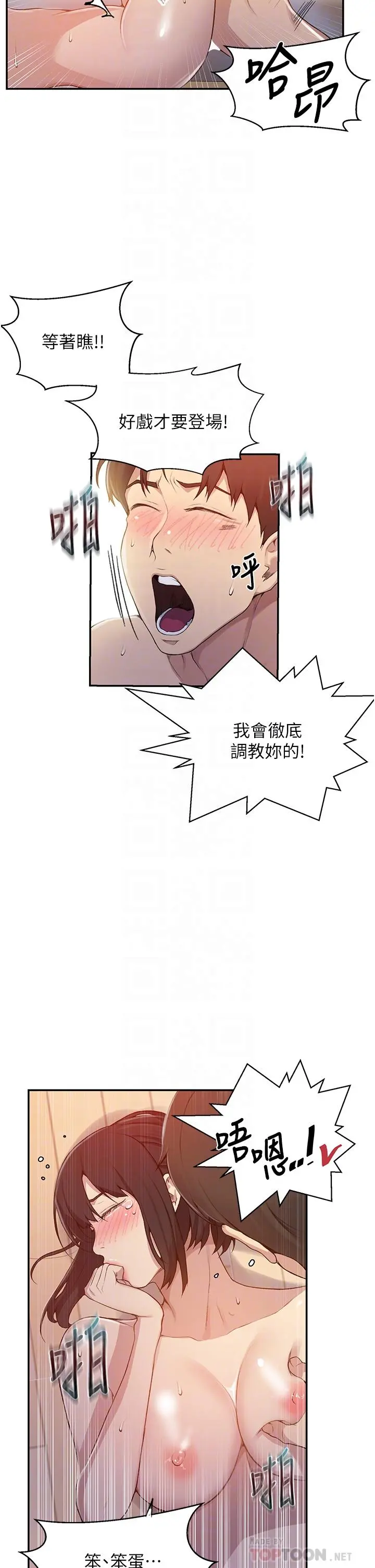 秘密教学 - 第130话-你离不开我的大老二了 - page 18