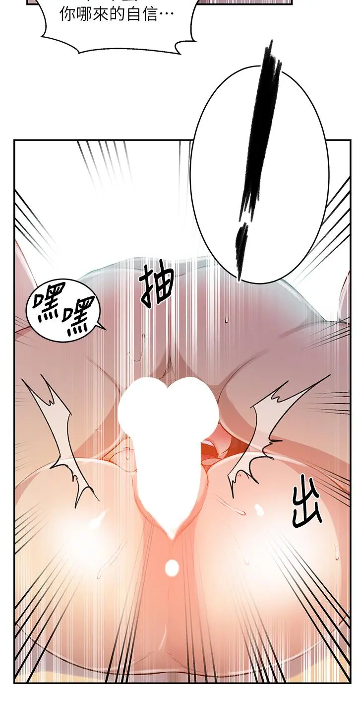 秘密教学 - 第130话-你离不开我的大老二了 - page 19
