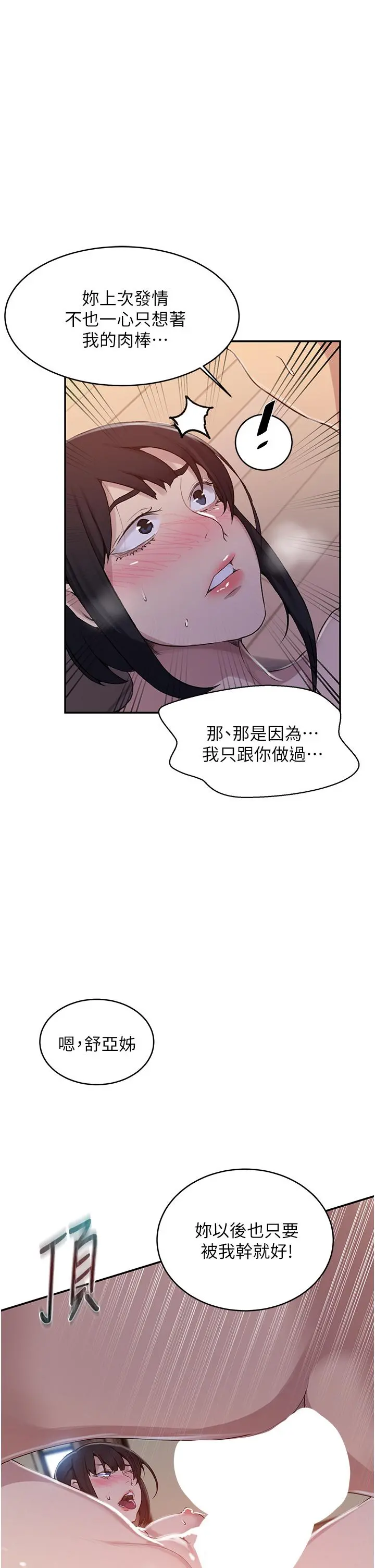 秘密教学 - 第130话-你离不开我的大老二了 - page 20