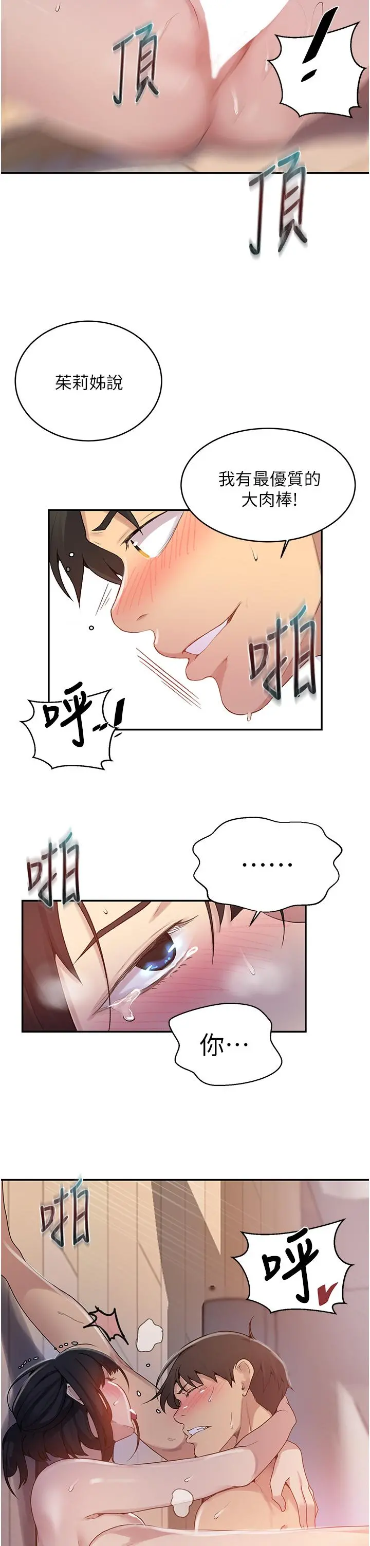 秘密教学 - 第130话-你离不开我的大老二了 - page 21