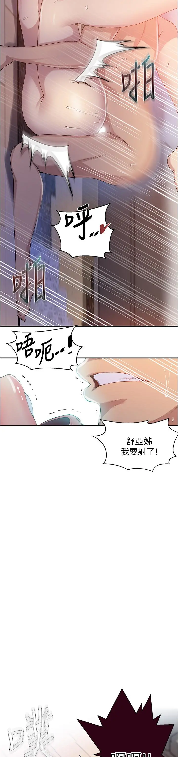 秘密教学 - 第130话-你离不开我的大老二了 - page 22