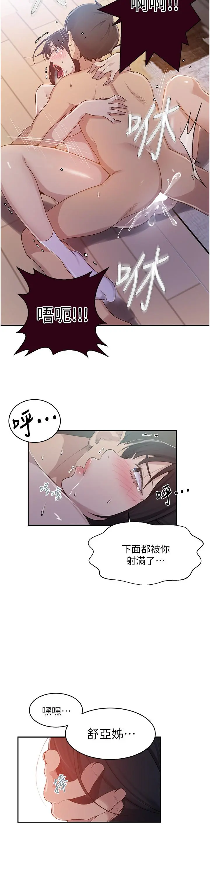 秘密教学 - 第130话-你离不开我的大老二了 - page 23
