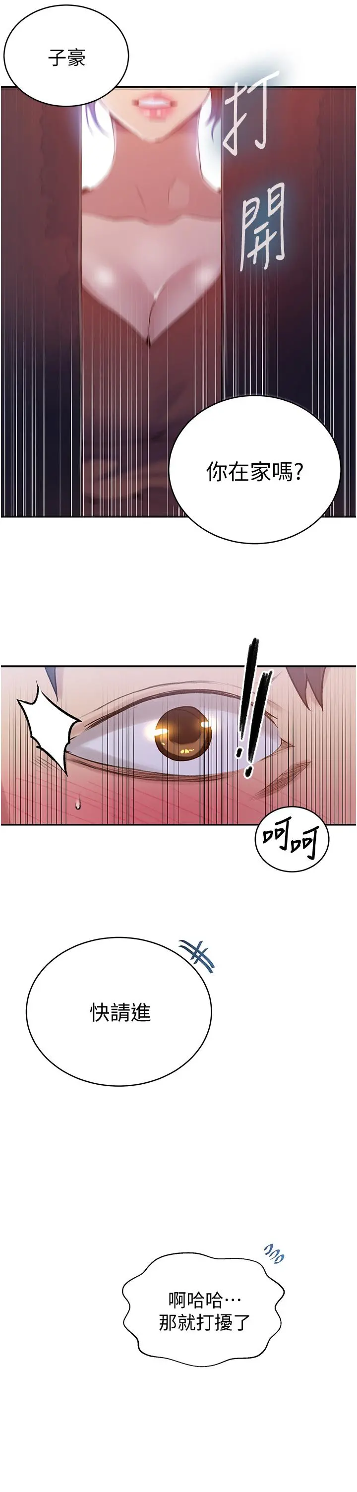 秘密教学 - 第130话-你离不开我的大老二了 - page 26