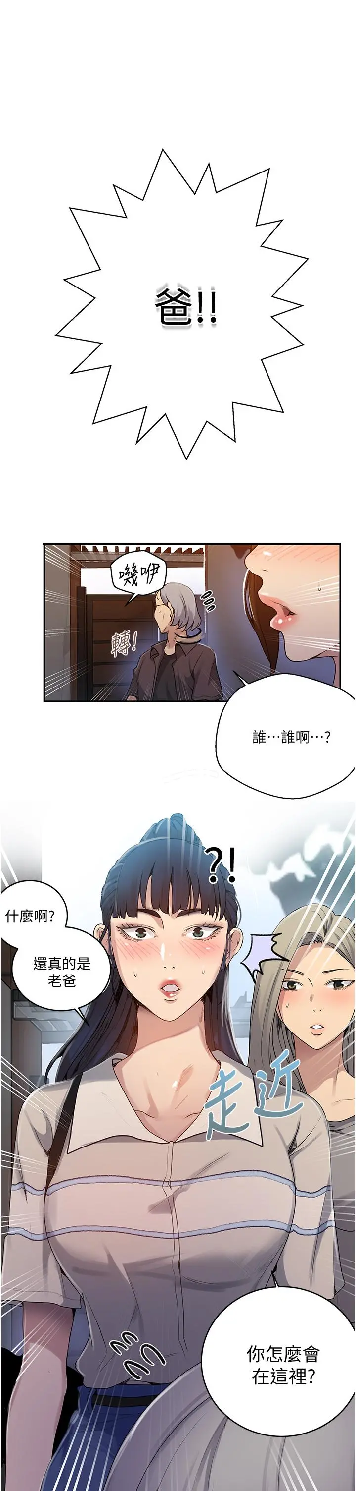 秘密教学 - 第130话-你离不开我的大老二了 - page 28