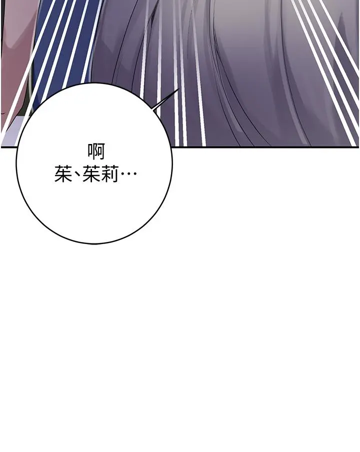 秘密教学 - 第130话-你离不开我的大老二了 - page 29