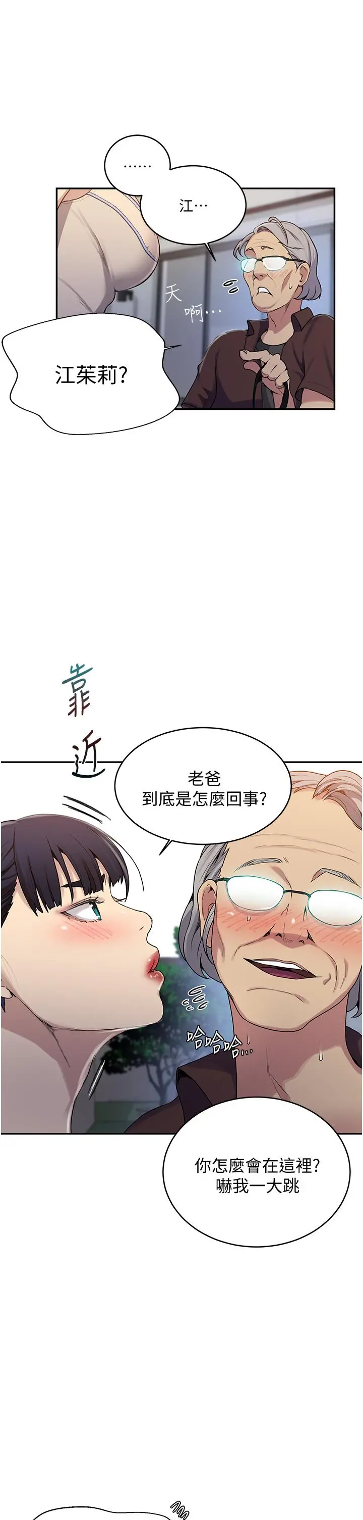 秘密教学 - 第130话-你离不开我的大老二了 - page 30