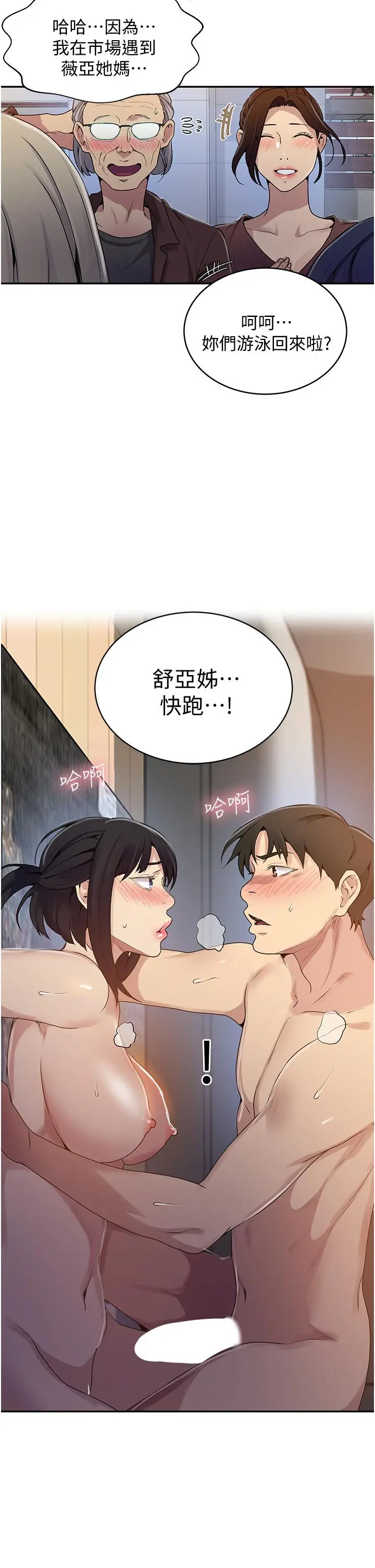 秘密教学 - 第130话-你离不开我的大老二了 - page 31